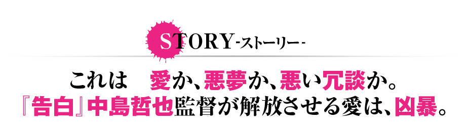 STORYーストーリーー