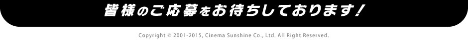 皆様のご応募お待ちしております！